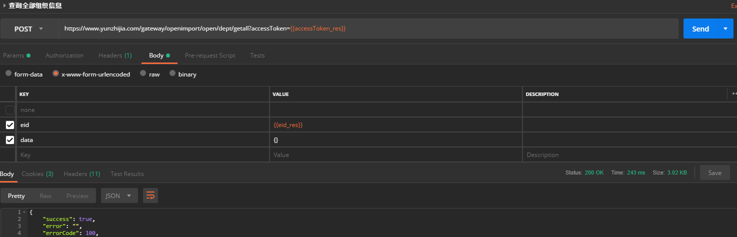 查询全部组织信息
