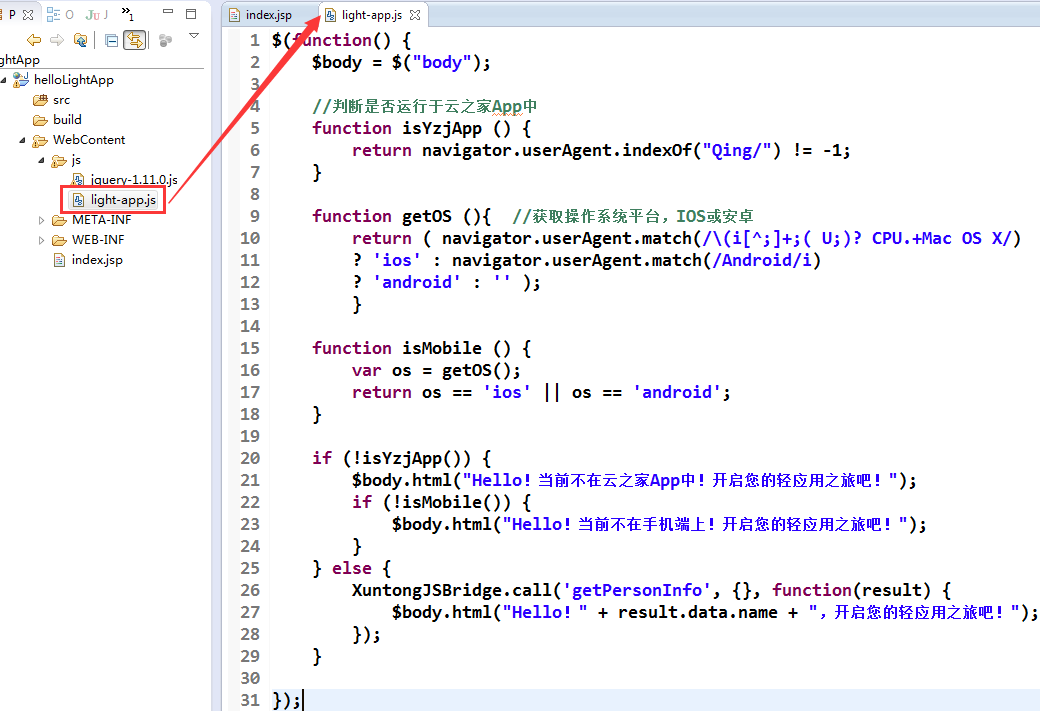 实现轻应用的业务交互