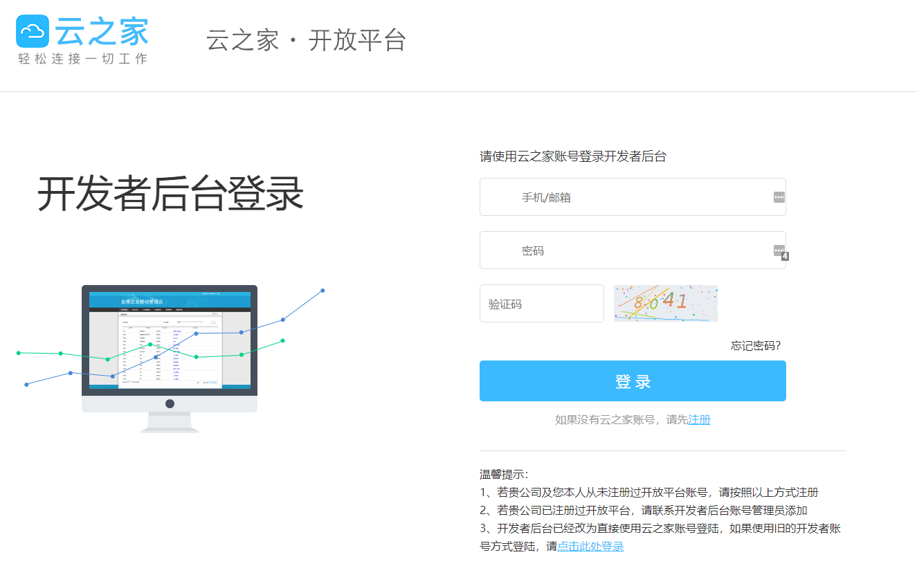 云之家开发者后台
