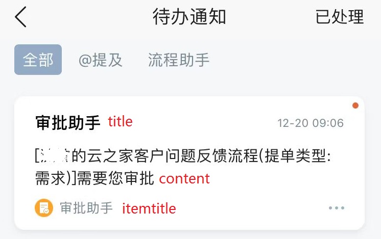 待办通知使用举例说明