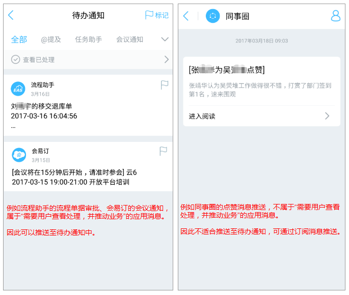 待办通知使用举例说明
